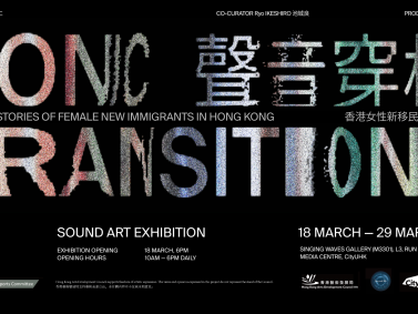 Sonic Transitions: Auditory Stories of Female New Immigrants in Hong Kong                                                    聲音穿梭:香港女性新移⺠的聽覺故事